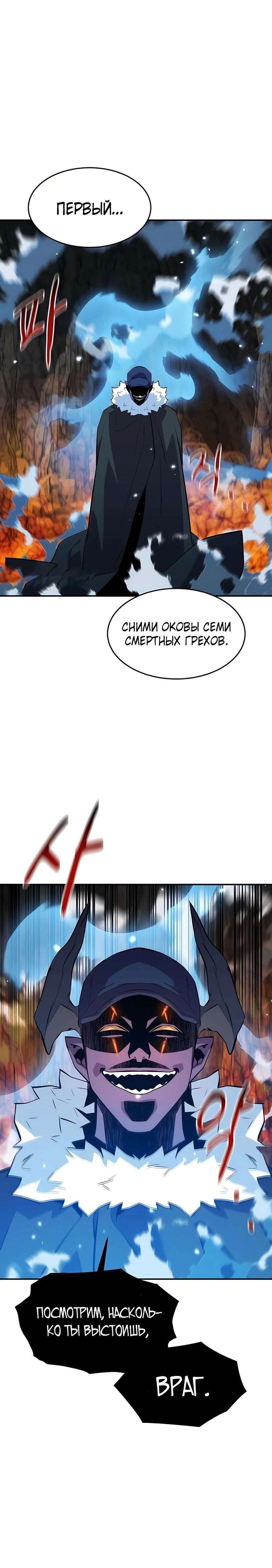 Манга Автоохота с клонами - Глава 150 Страница 23