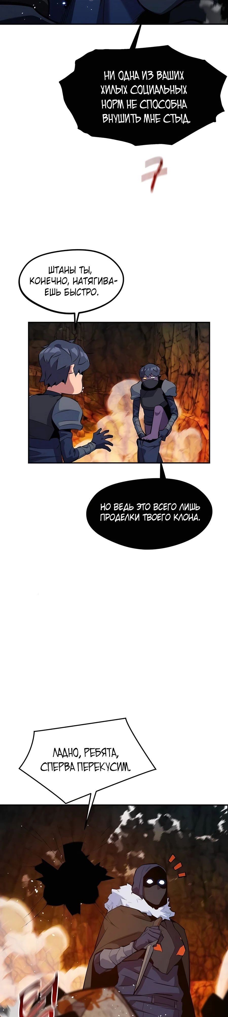 Манга Автоохота с клонами - Глава 150 Страница 12