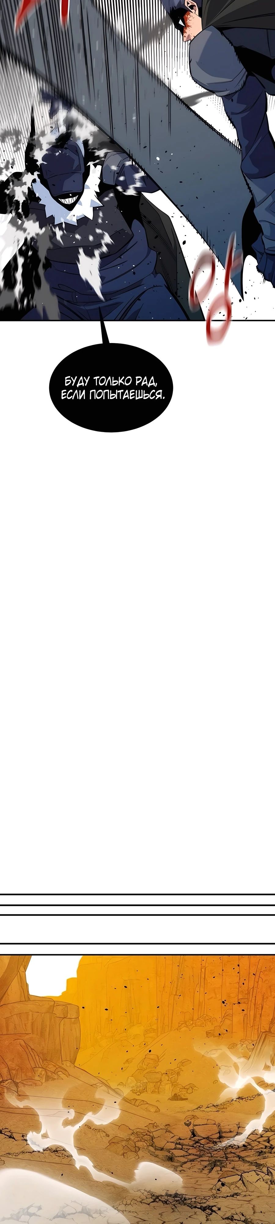 Манга Автоохота с клонами - Глава 150 Страница 29