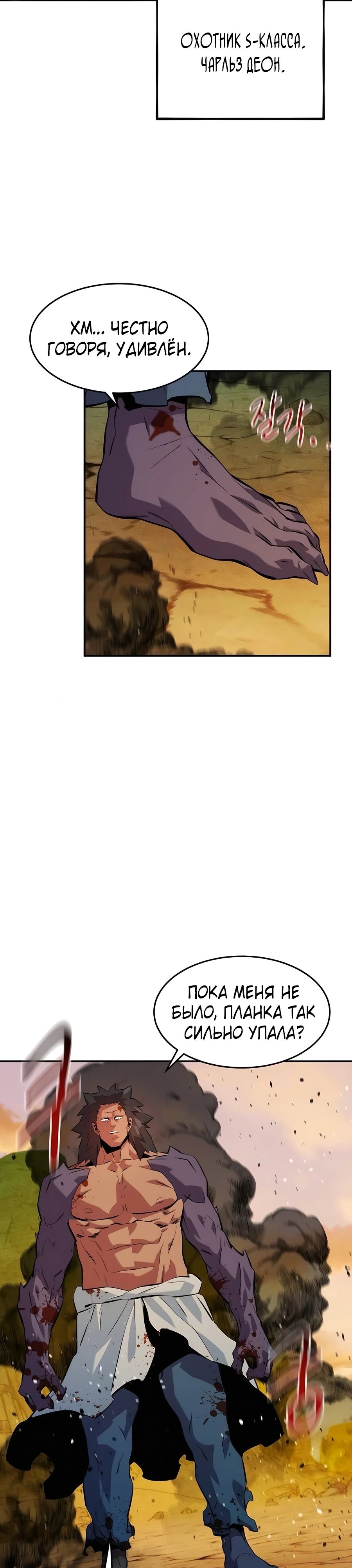 Манга Автоохота с клонами - Глава 150 Страница 31