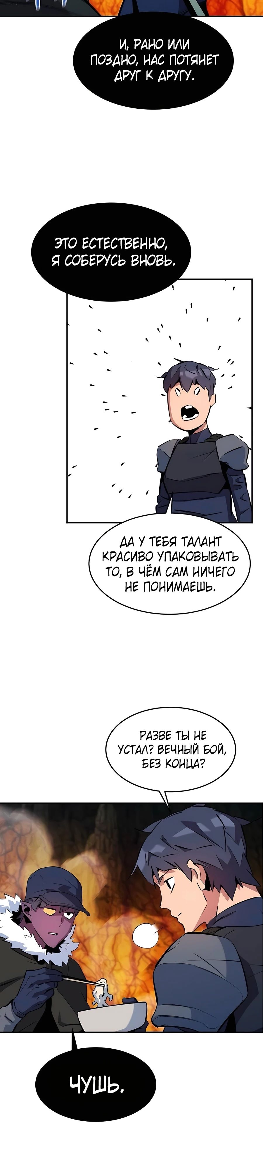 Манга Автоохота с клонами - Глава 150 Страница 15