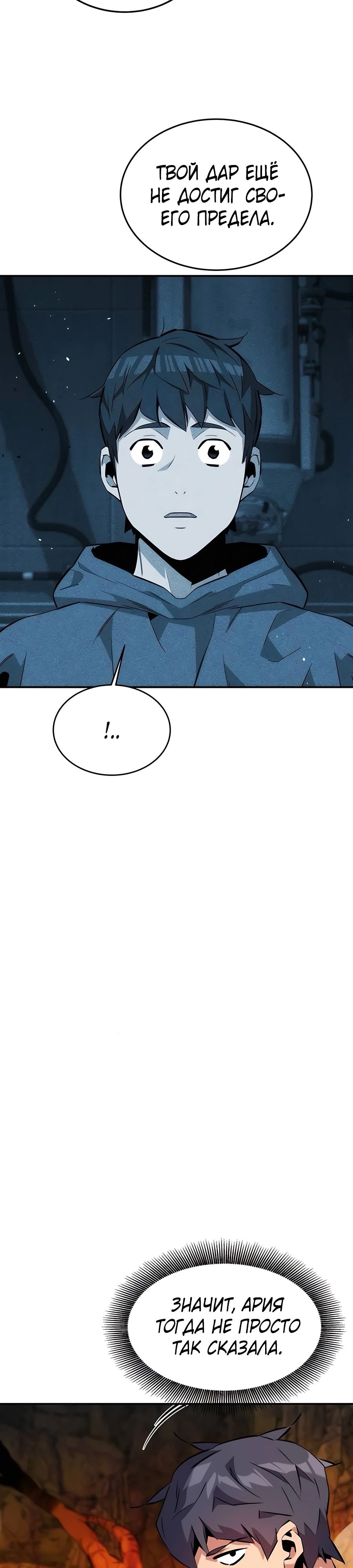 Манга Автоохота с клонами - Глава 150 Страница 4