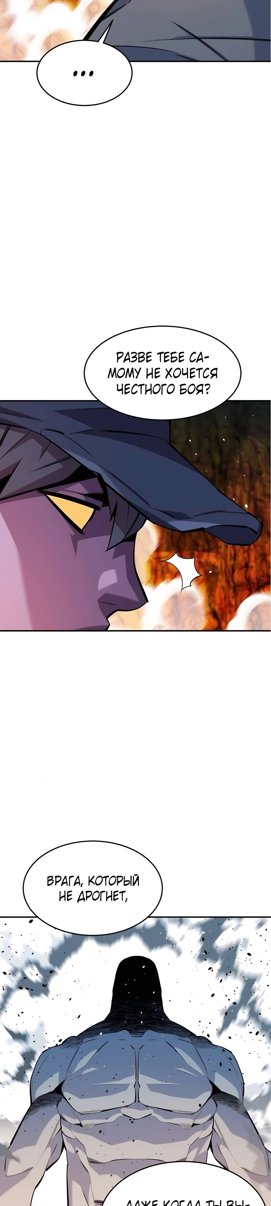 Манга Автоохота с клонами - Глава 150 Страница 18