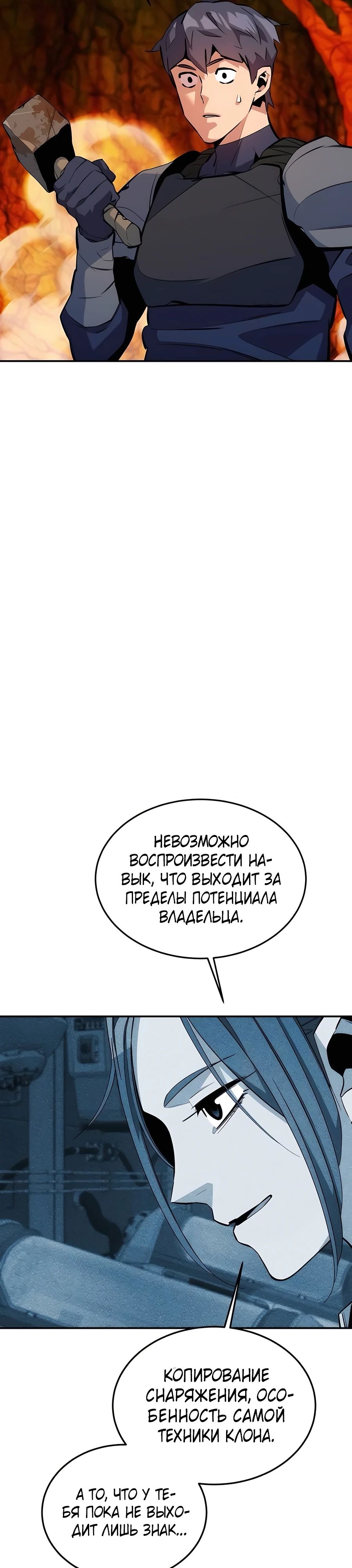 Манга Автоохота с клонами - Глава 150 Страница 3