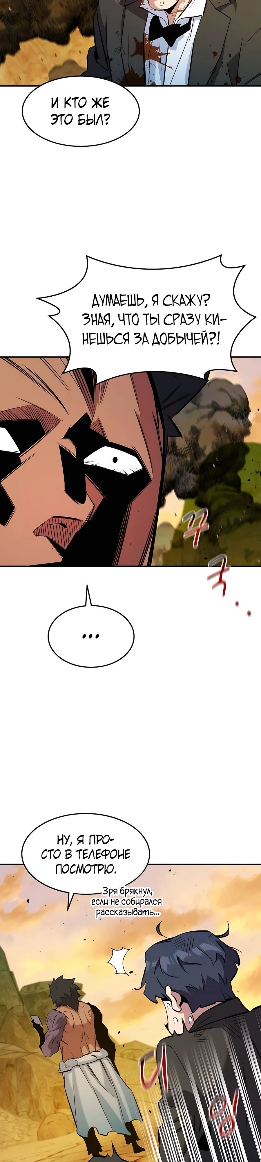 Манга Автоохота с клонами - Глава 150 Страница 34