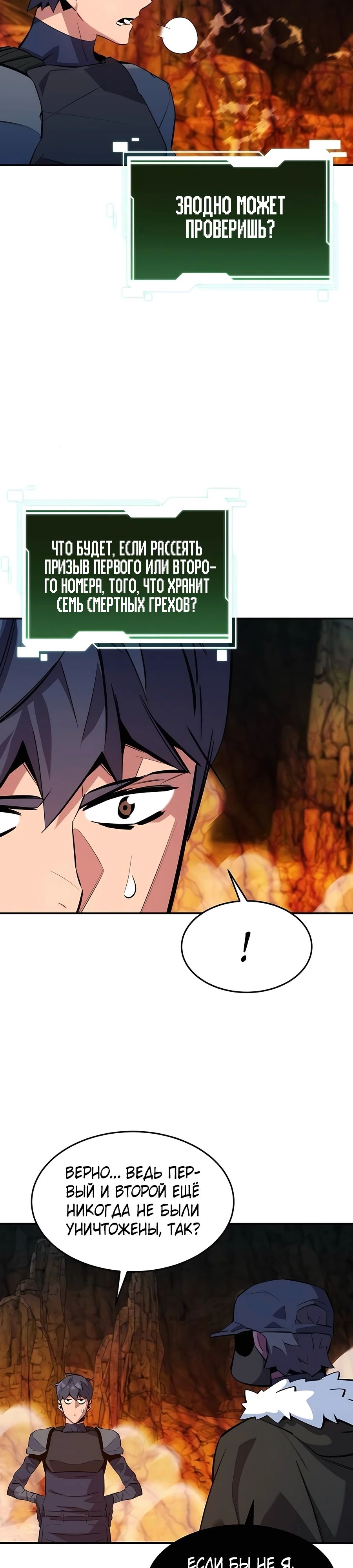 Манга Автоохота с клонами - Глава 150 Страница 6