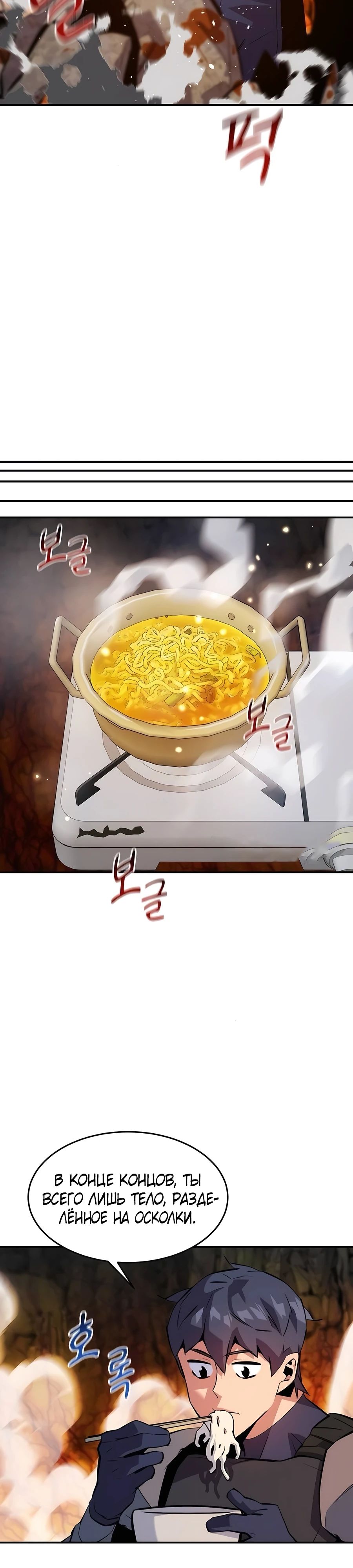 Манга Автоохота с клонами - Глава 150 Страница 13