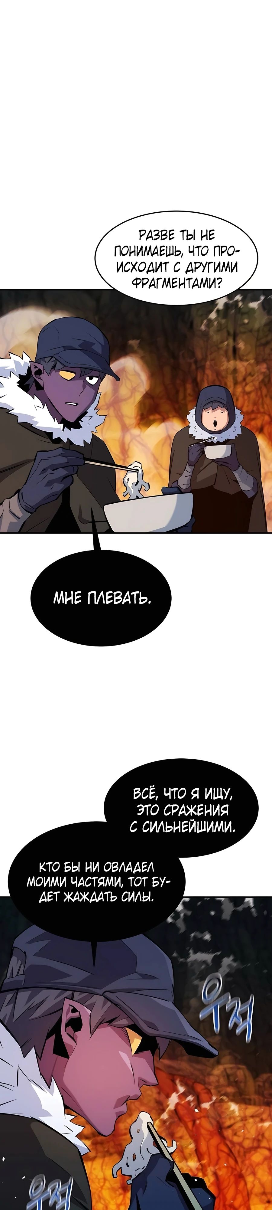 Манга Автоохота с клонами - Глава 150 Страница 14