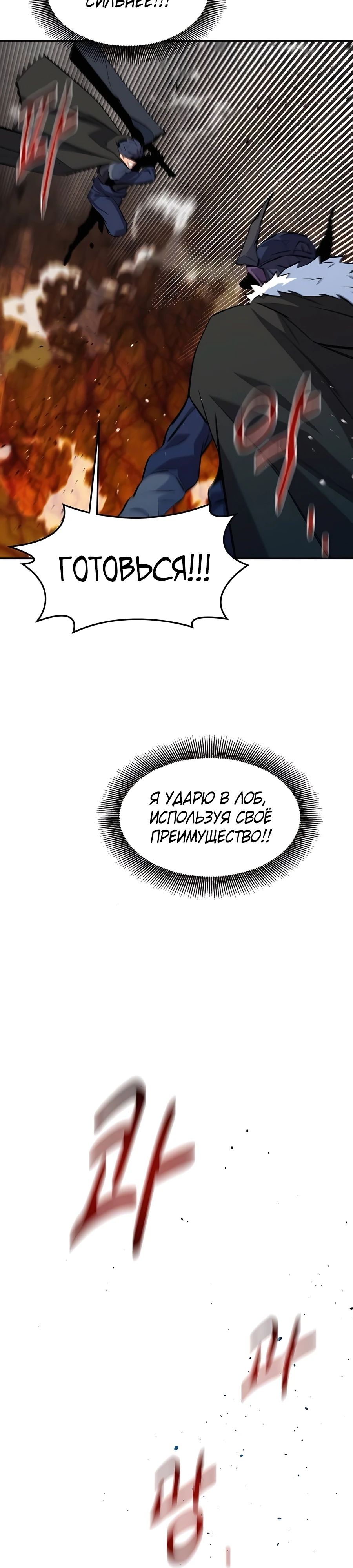 Манга Автоохота с клонами - Глава 150 Страница 25