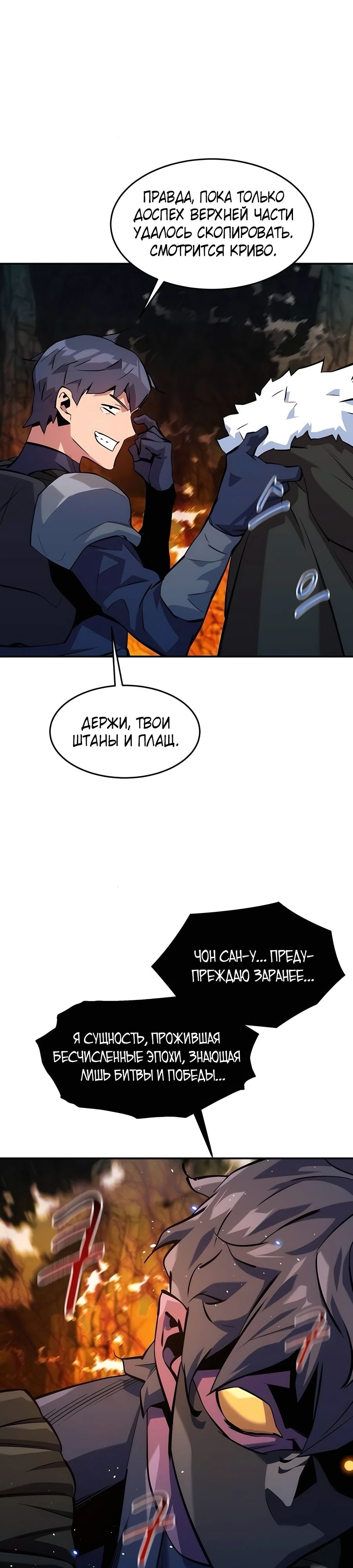 Манга Автоохота с клонами - Глава 150 Страница 11