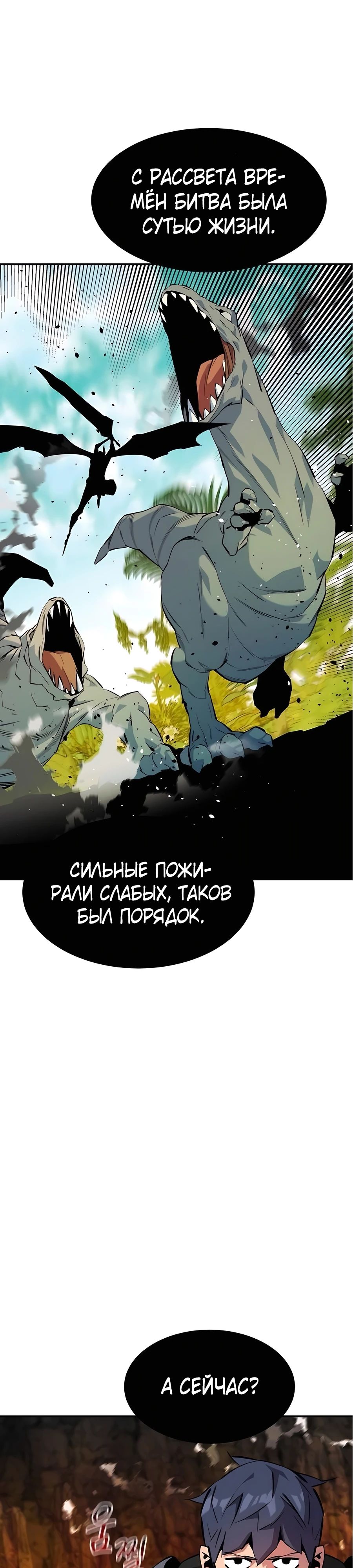 Манга Автоохота с клонами - Глава 150 Страница 16