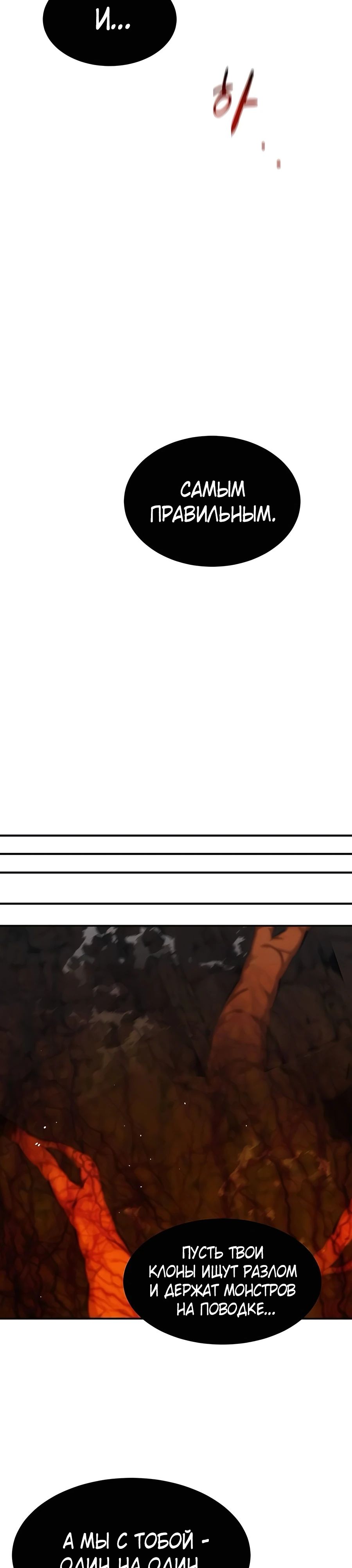 Манга Автоохота с клонами - Глава 150 Страница 21