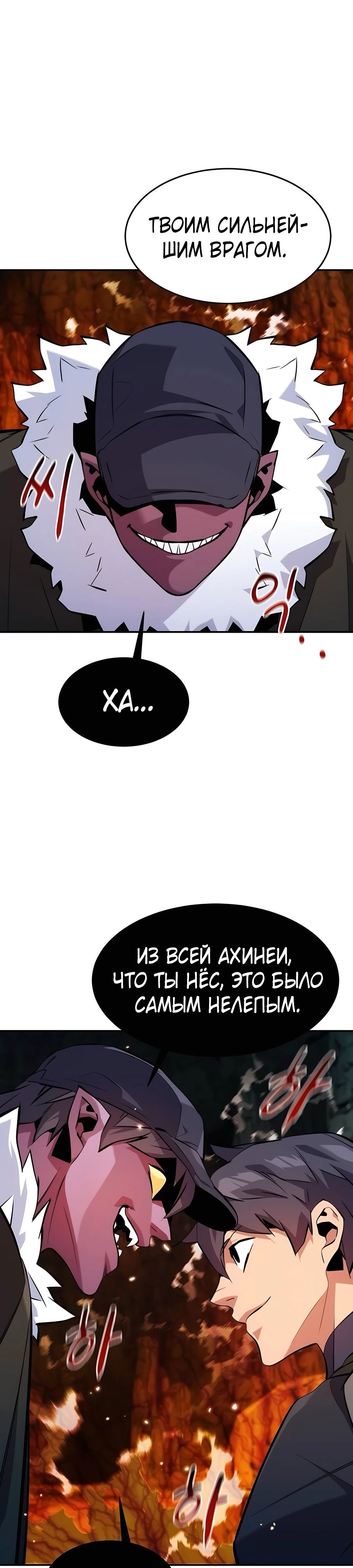 Манга Автоохота с клонами - Глава 150 Страница 20