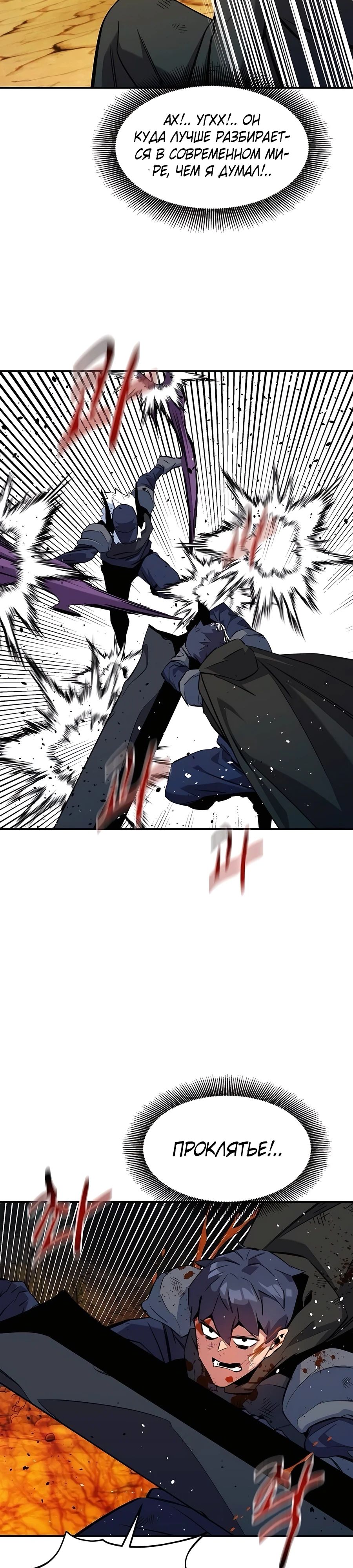 Манга Автоохота с клонами - Глава 150 Страница 35