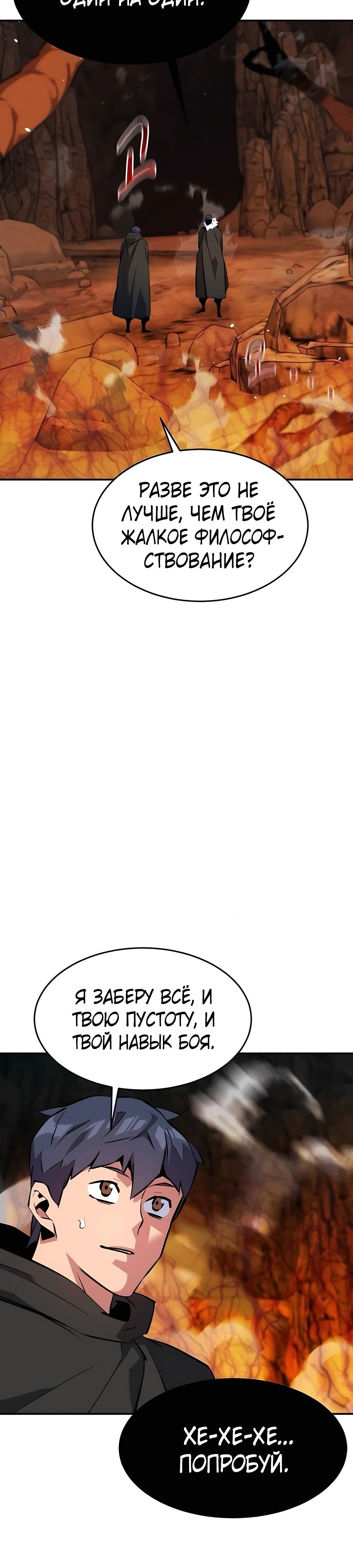 Манга Автоохота с клонами - Глава 150 Страница 22