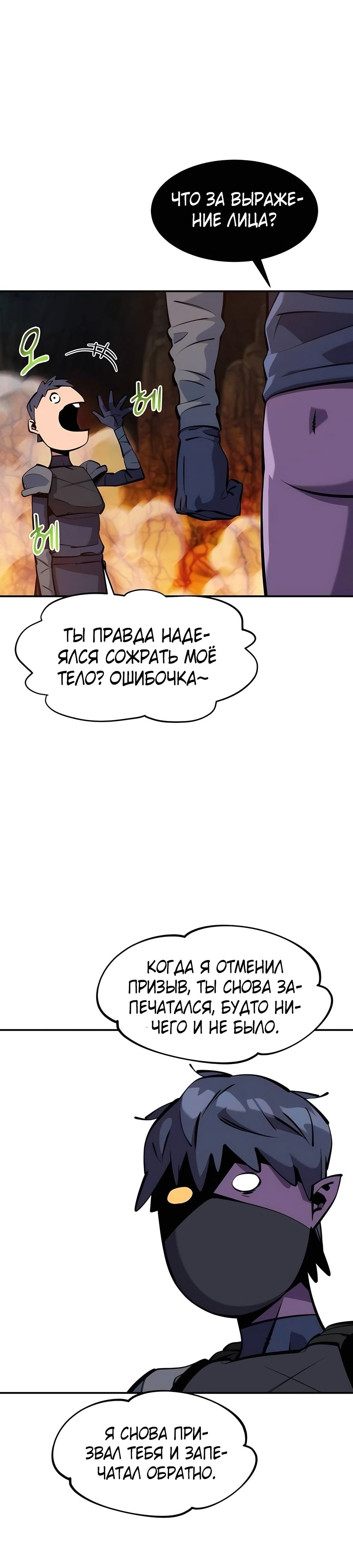 Манга Автоохота с клонами - Глава 150 Страница 10