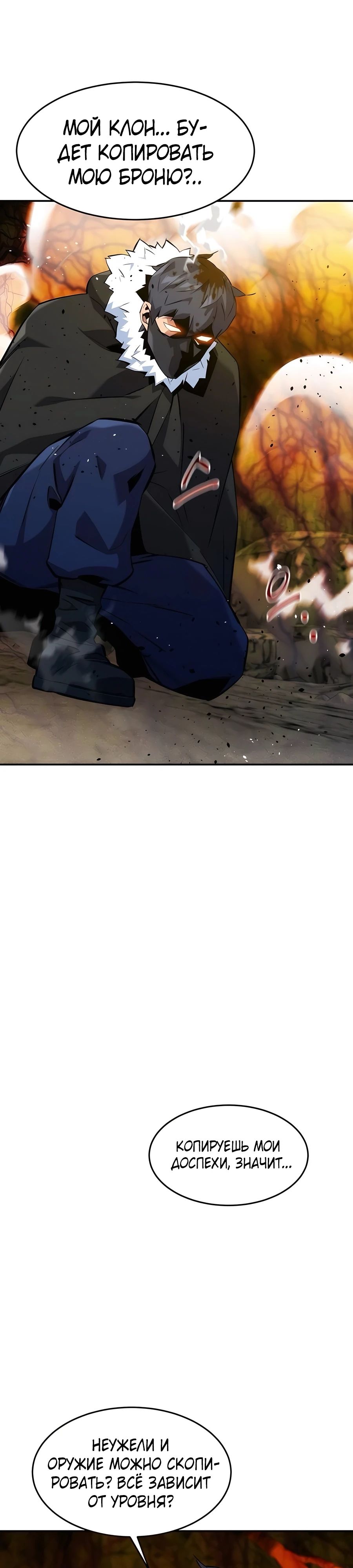 Манга Автоохота с клонами - Глава 150 Страница 2