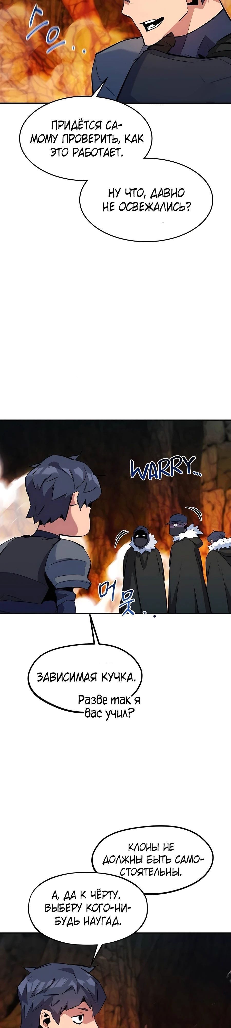 Манга Автоохота с клонами - Глава 150 Страница 5