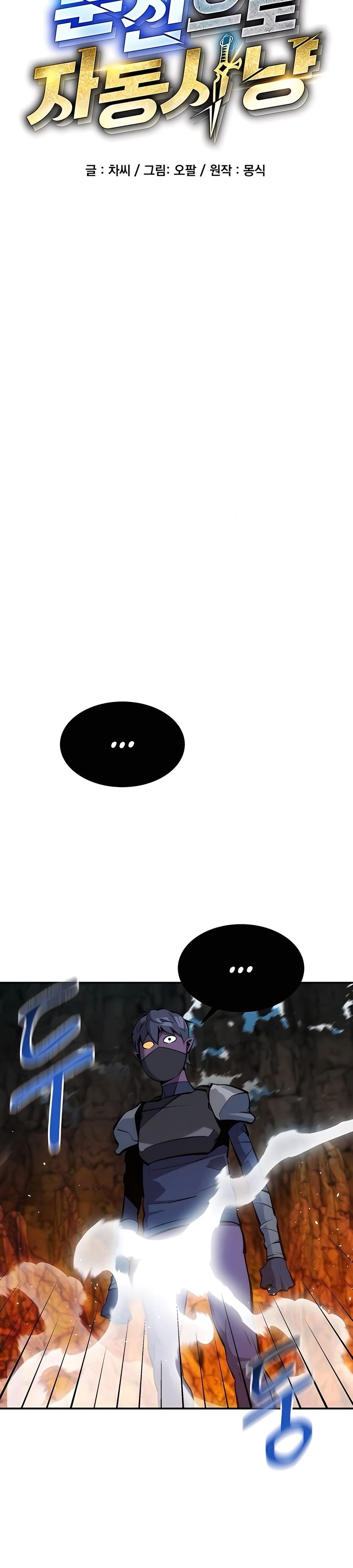 Манга Автоохота с клонами - Глава 150 Страница 9