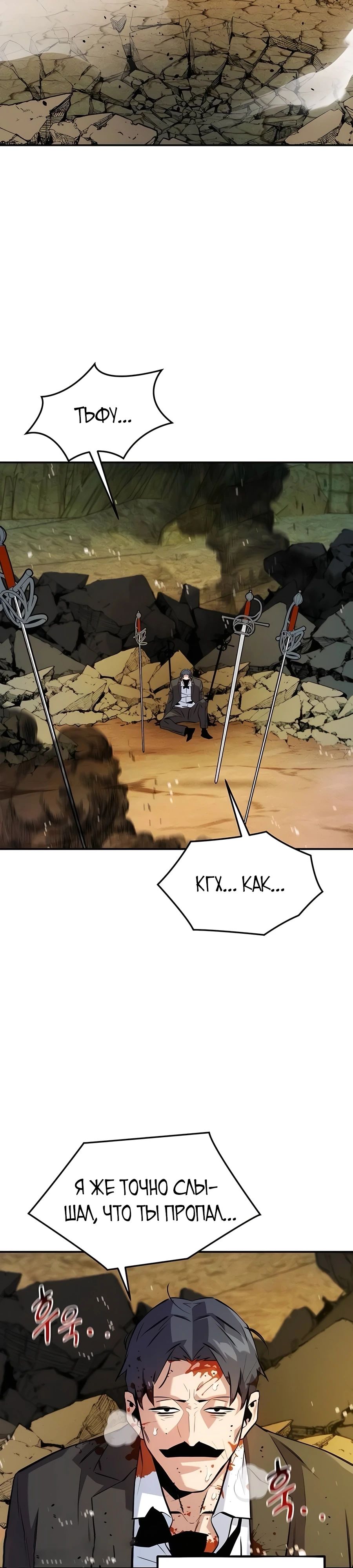 Манга Автоохота с клонами - Глава 150 Страница 30