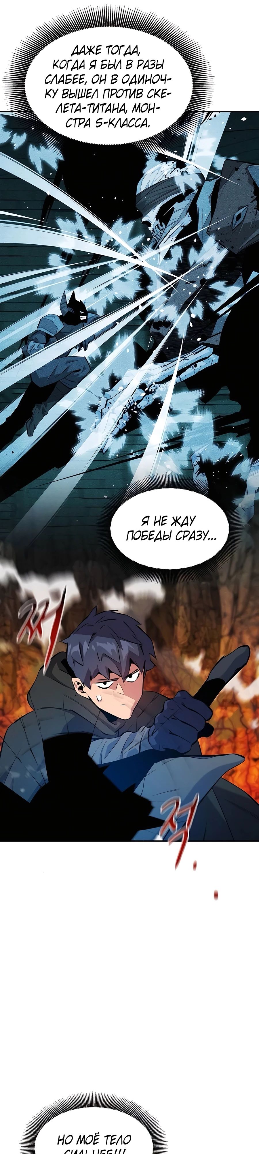 Манга Автоохота с клонами - Глава 150 Страница 24