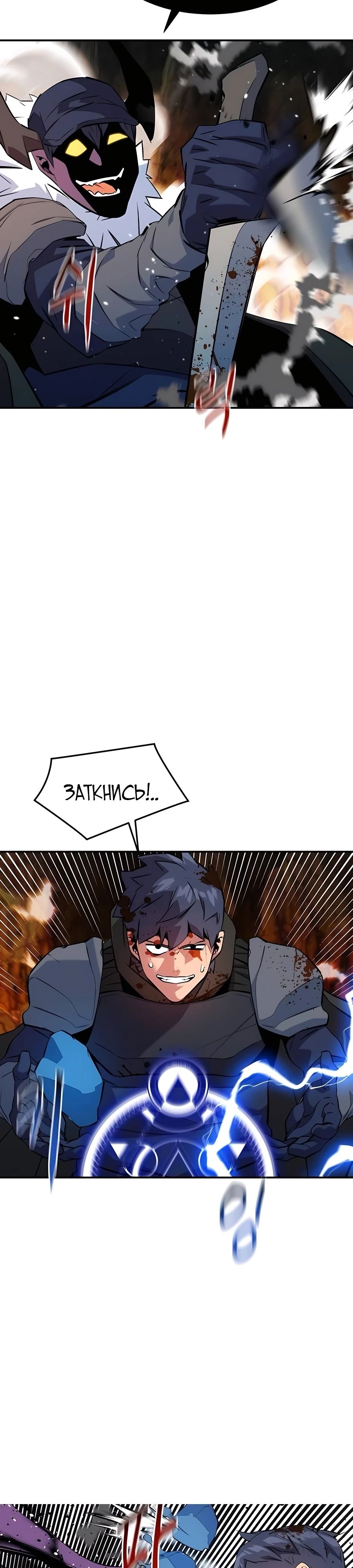 Манга Автоохота с клонами - Глава 150 Страница 37