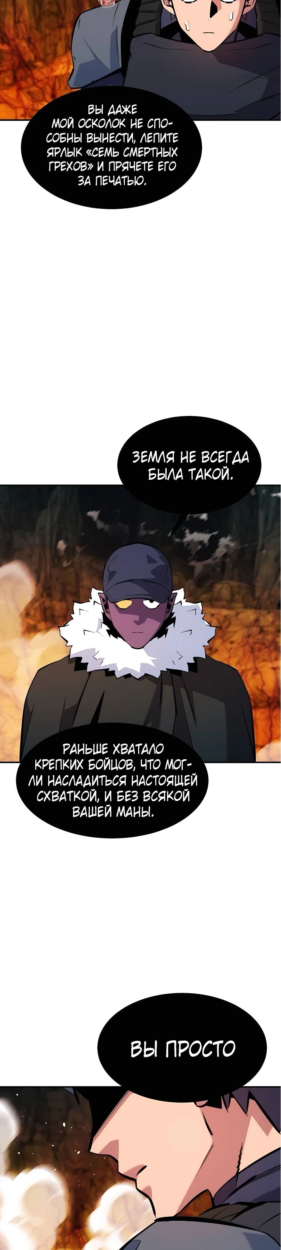 Манга Автоохота с клонами - Глава 150 Страница 17