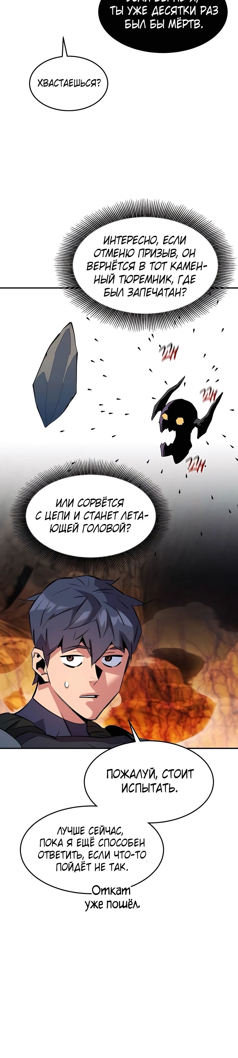 Манга Автоохота с клонами - Глава 150 Страница 7