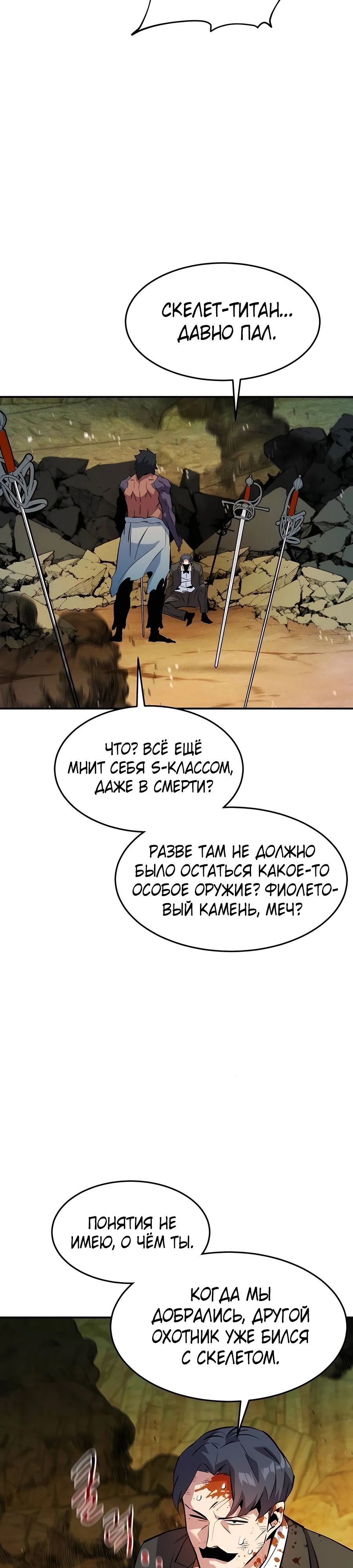 Манга Автоохота с клонами - Глава 150 Страница 33