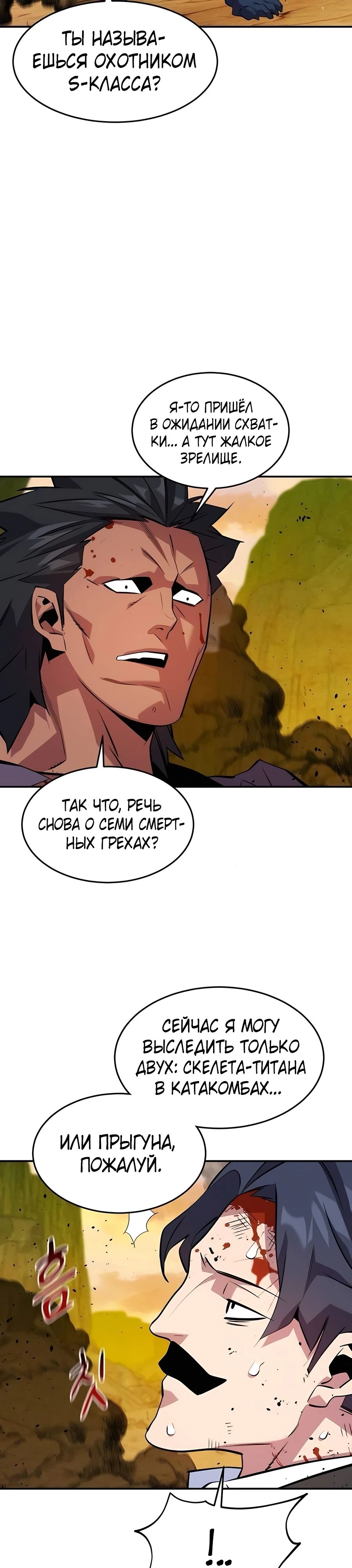 Манга Автоохота с клонами - Глава 150 Страница 32