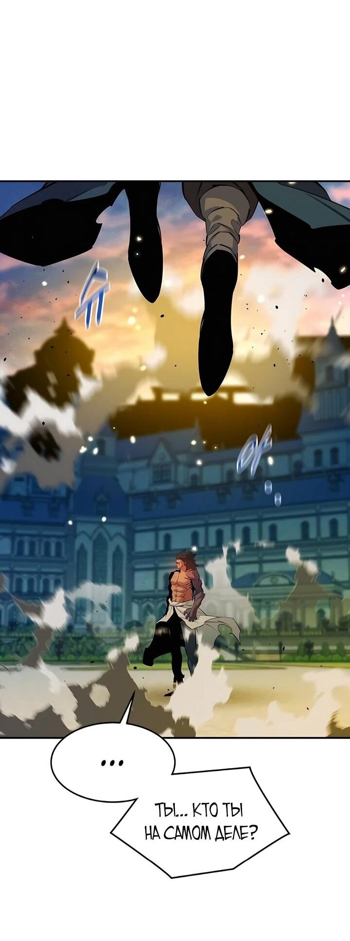 Манга Автоохота с клонами - Глава 152 Страница 80