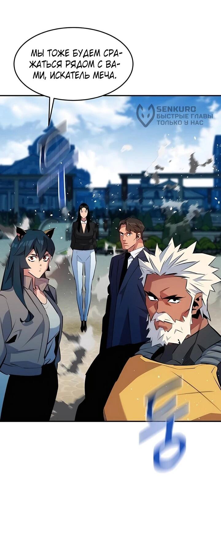 Манга Автоохота с клонами - Глава 152 Страница 33