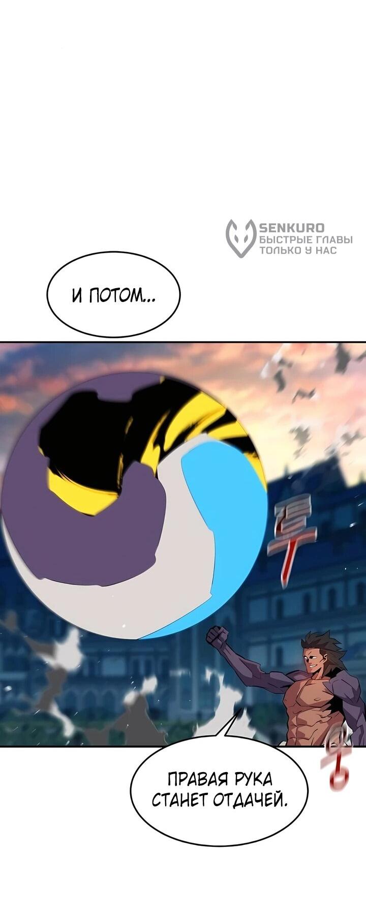 Манга Автоохота с клонами - Глава 152 Страница 60