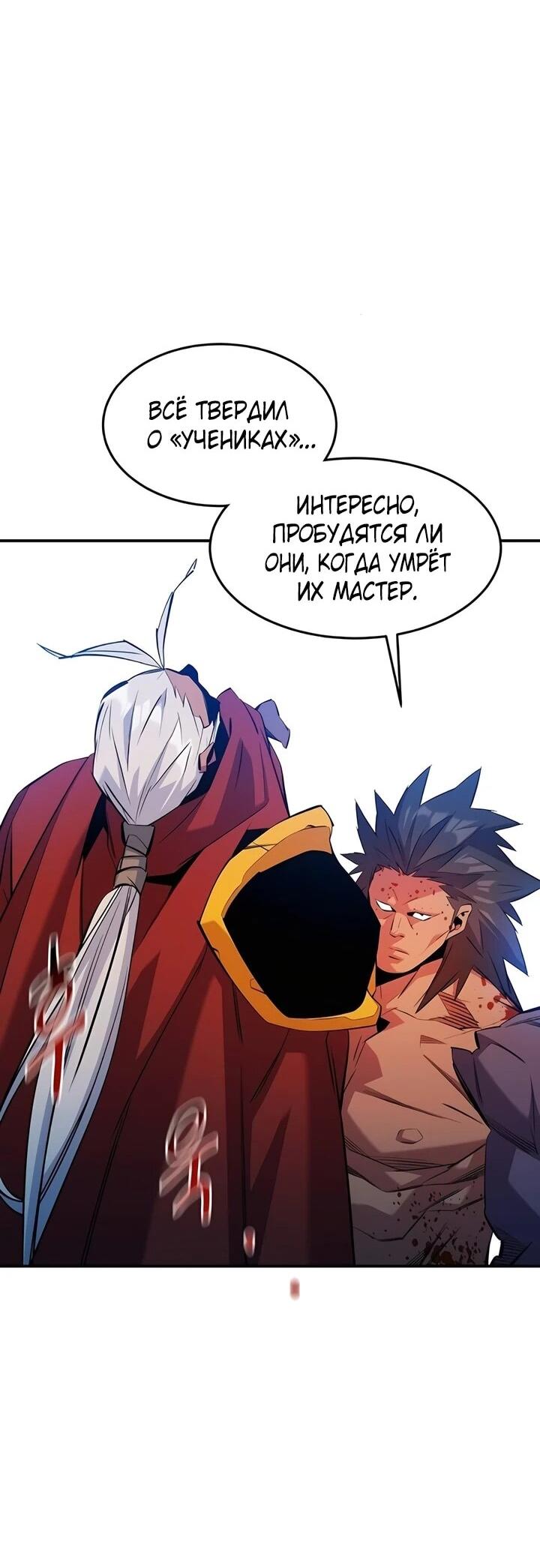 Манга Автоохота с клонами - Глава 152 Страница 75