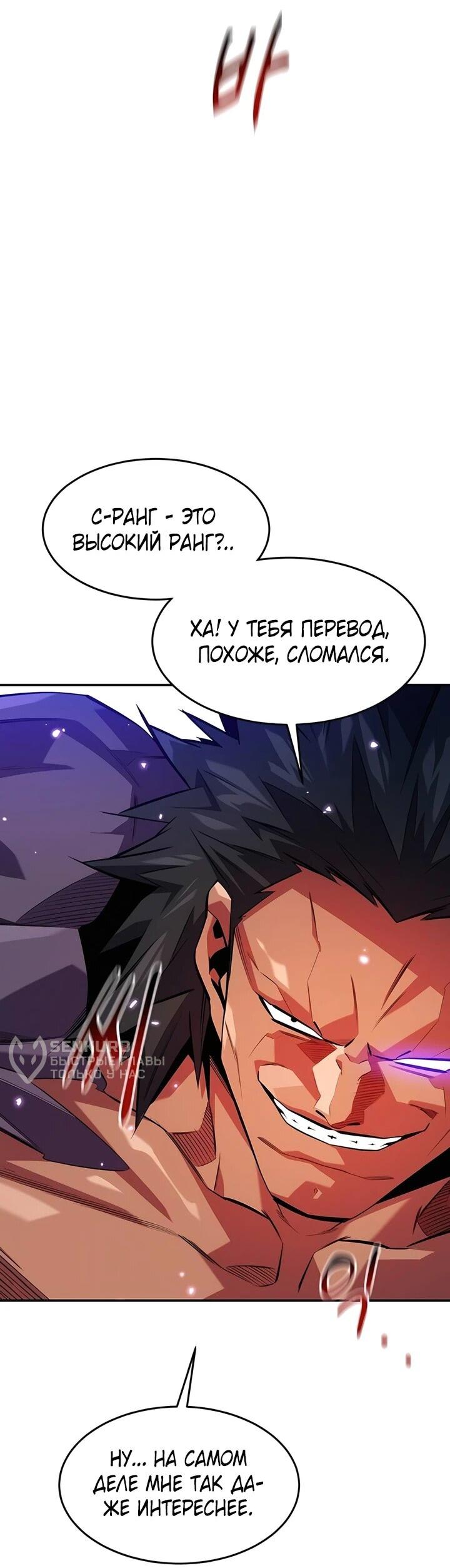 Манга Автоохота с клонами - Глава 152 Страница 14