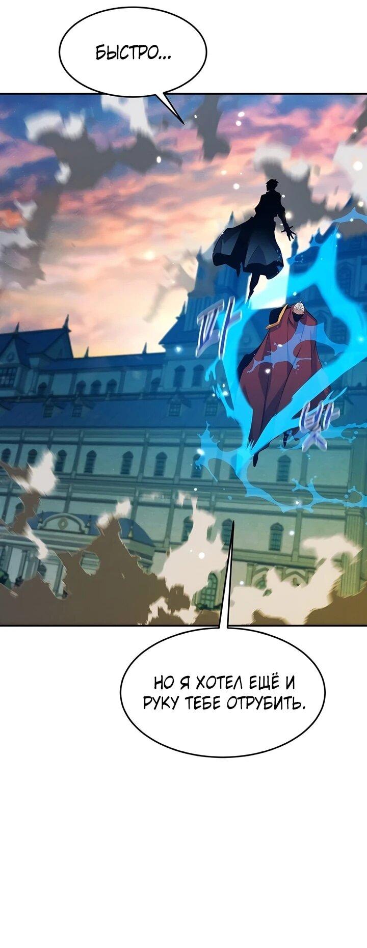 Манга Автоохота с клонами - Глава 152 Страница 79