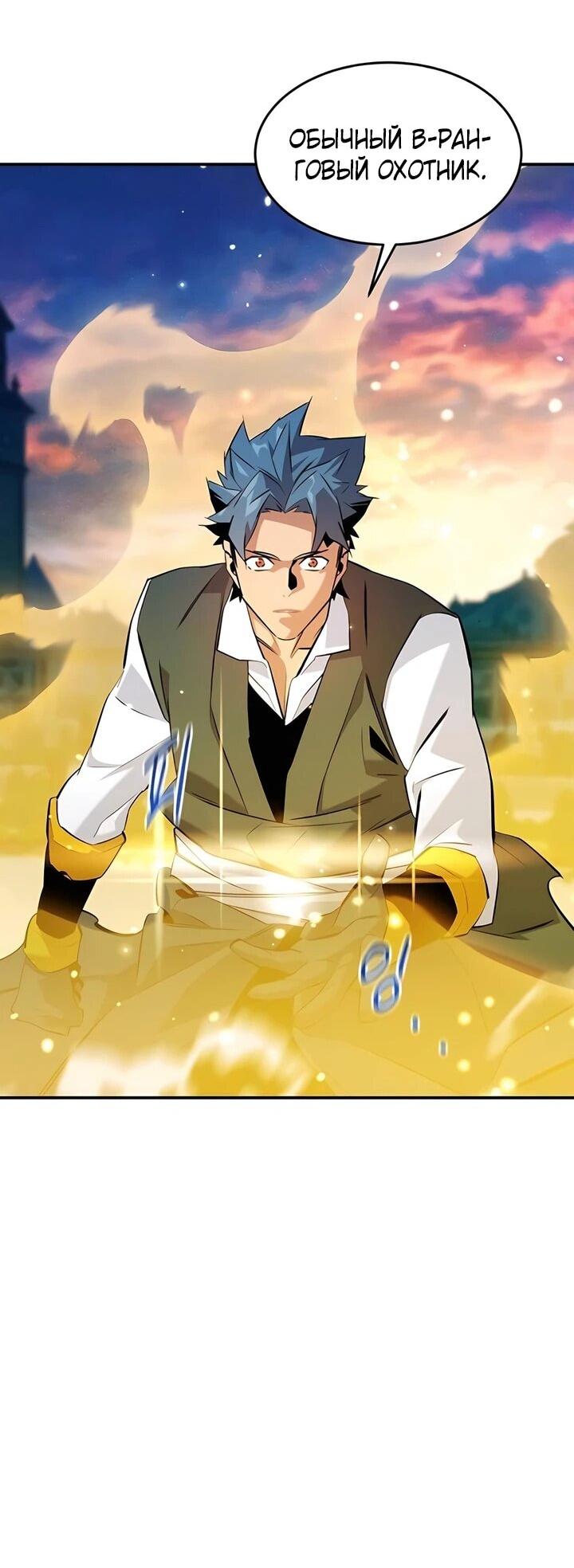 Манга Автоохота с клонами - Глава 152 Страница 82