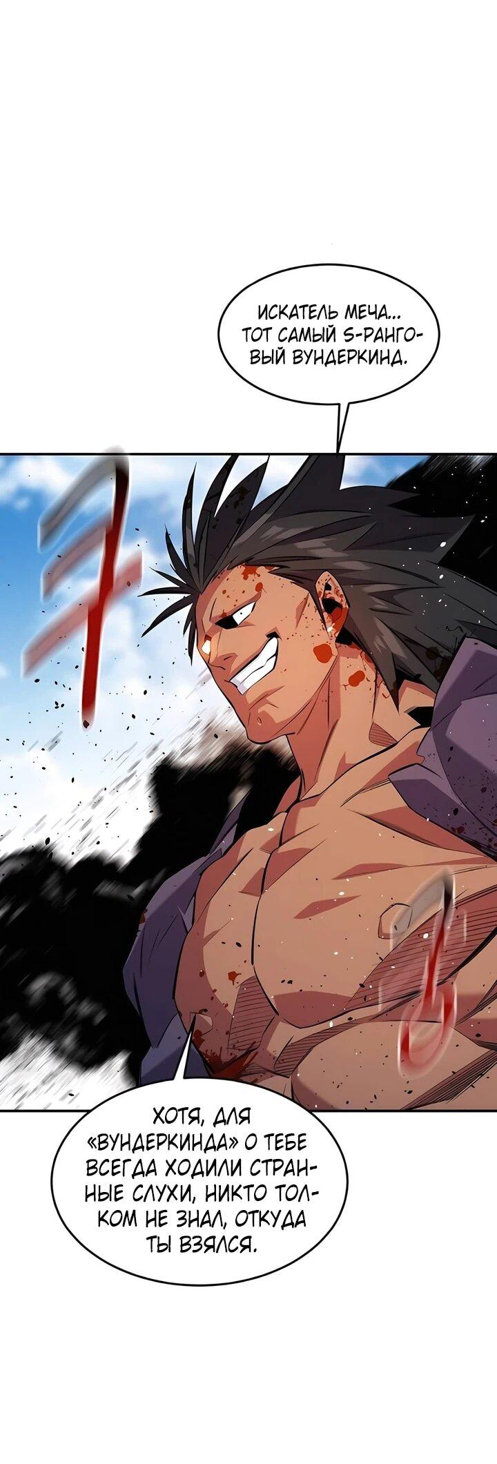 Манга Автоохота с клонами - Глава 152 Страница 30