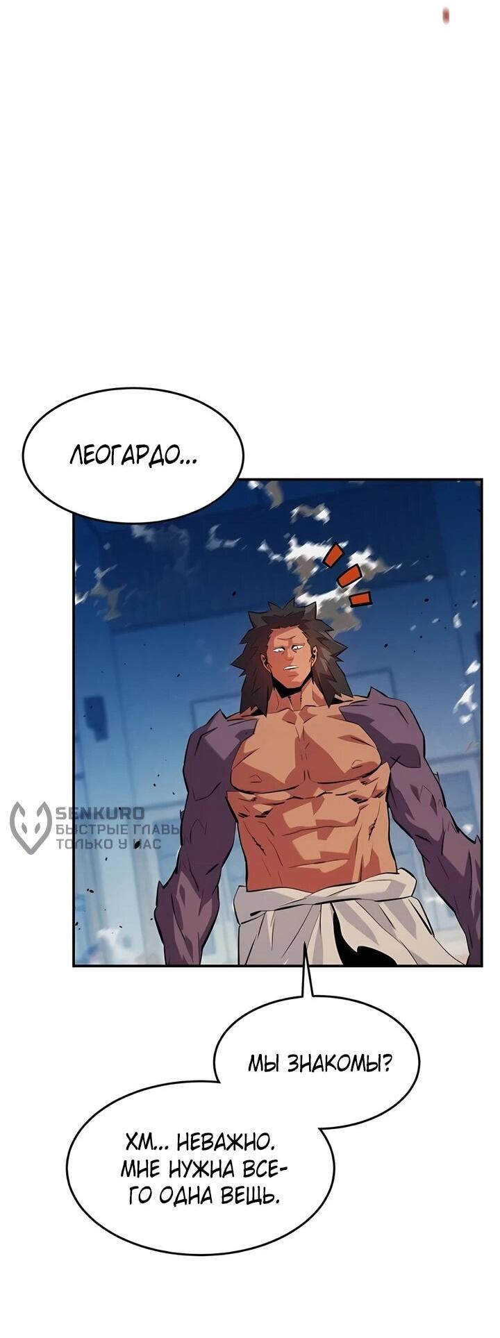 Манга Автоохота с клонами - Глава 152 Страница 9