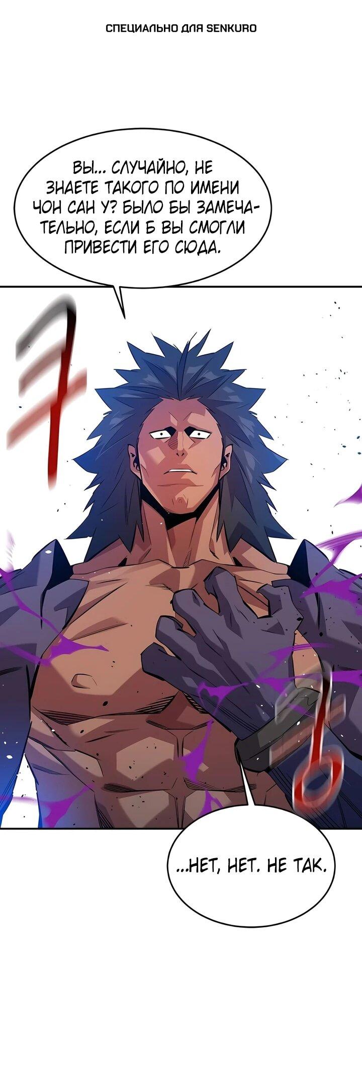 Манга Автоохота с клонами - Глава 152 Страница 1