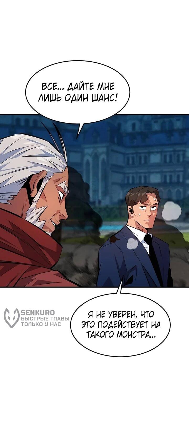 Манга Автоохота с клонами - Глава 152 Страница 51