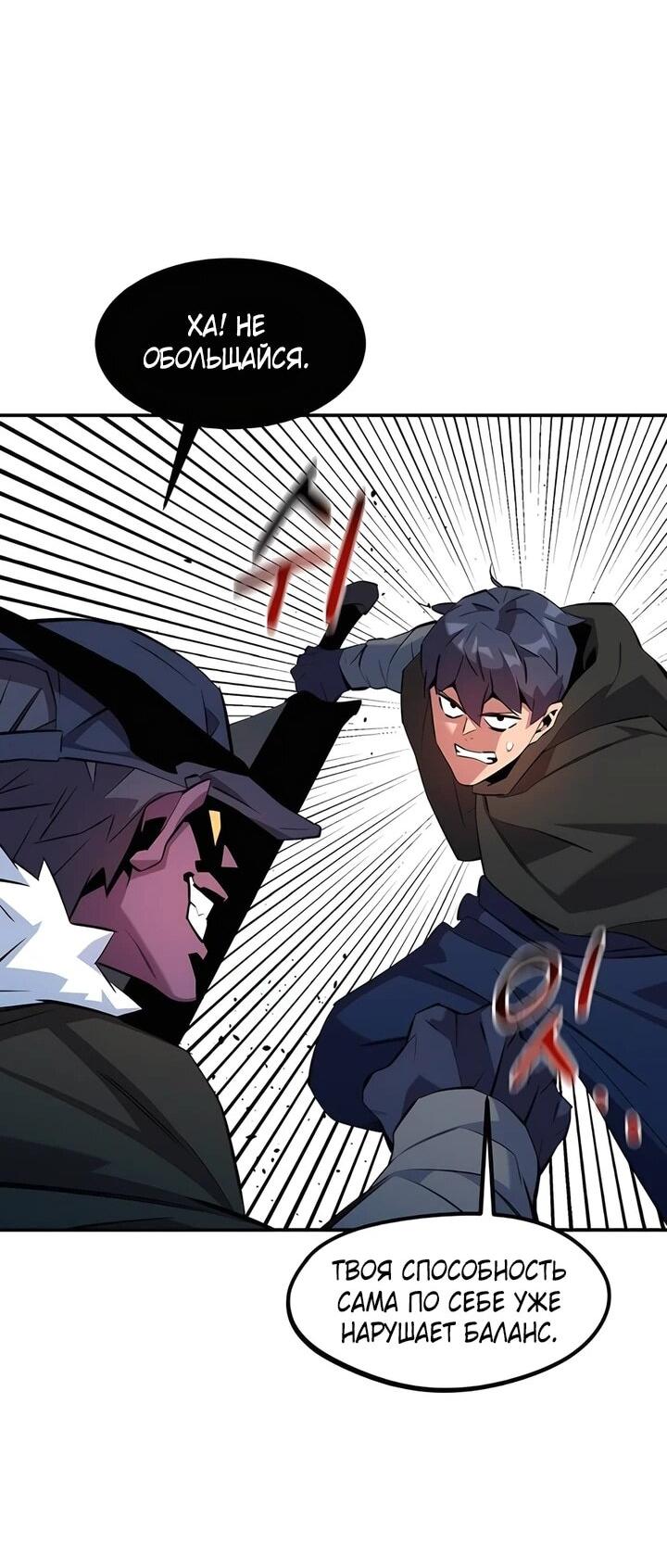 Манга Автоохота с клонами - Глава 152 Страница 45