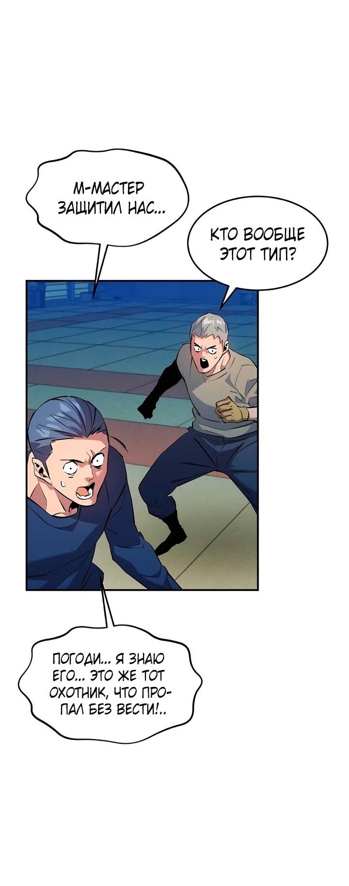 Манга Автоохота с клонами - Глава 152 Страница 7