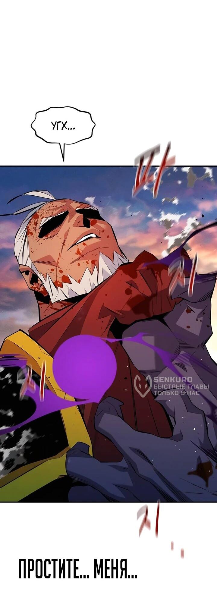 Манга Автоохота с клонами - Глава 152 Страница 76