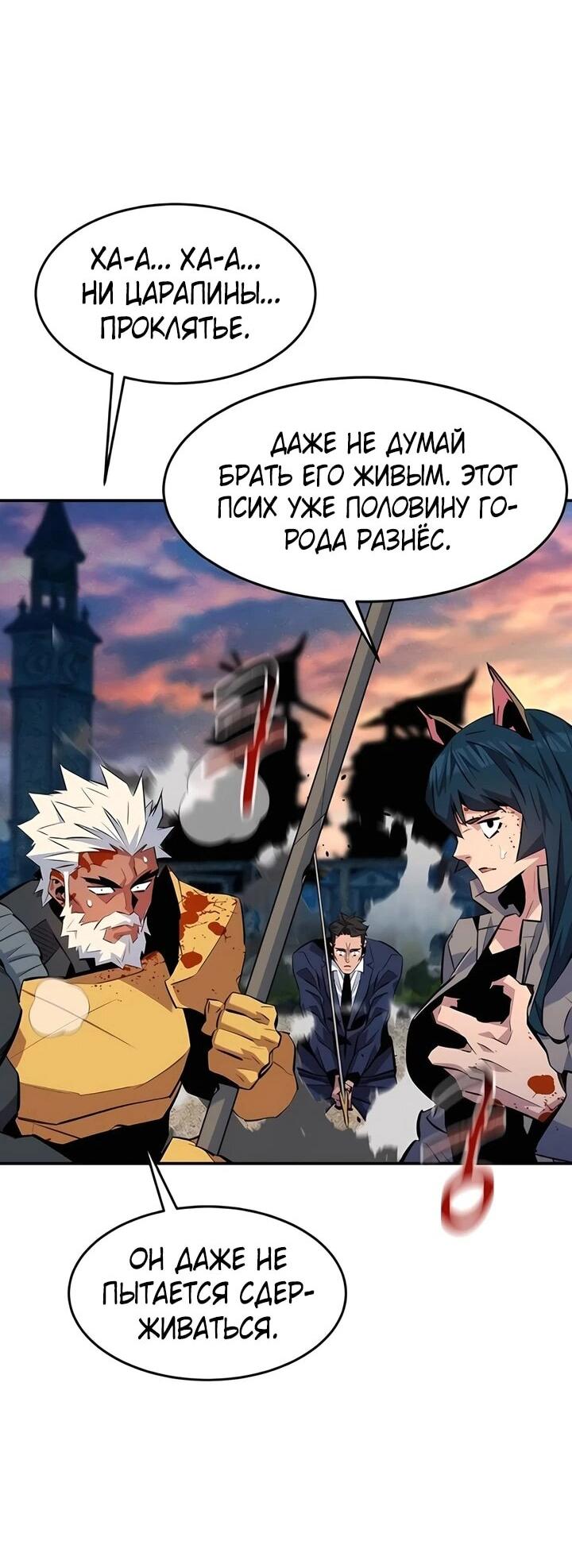 Манга Автоохота с клонами - Глава 152 Страница 50