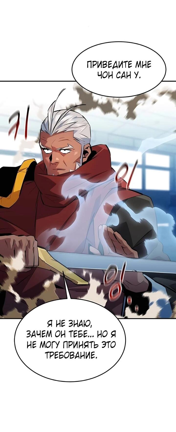 Манга Автоохота с клонами - Глава 152 Страница 10