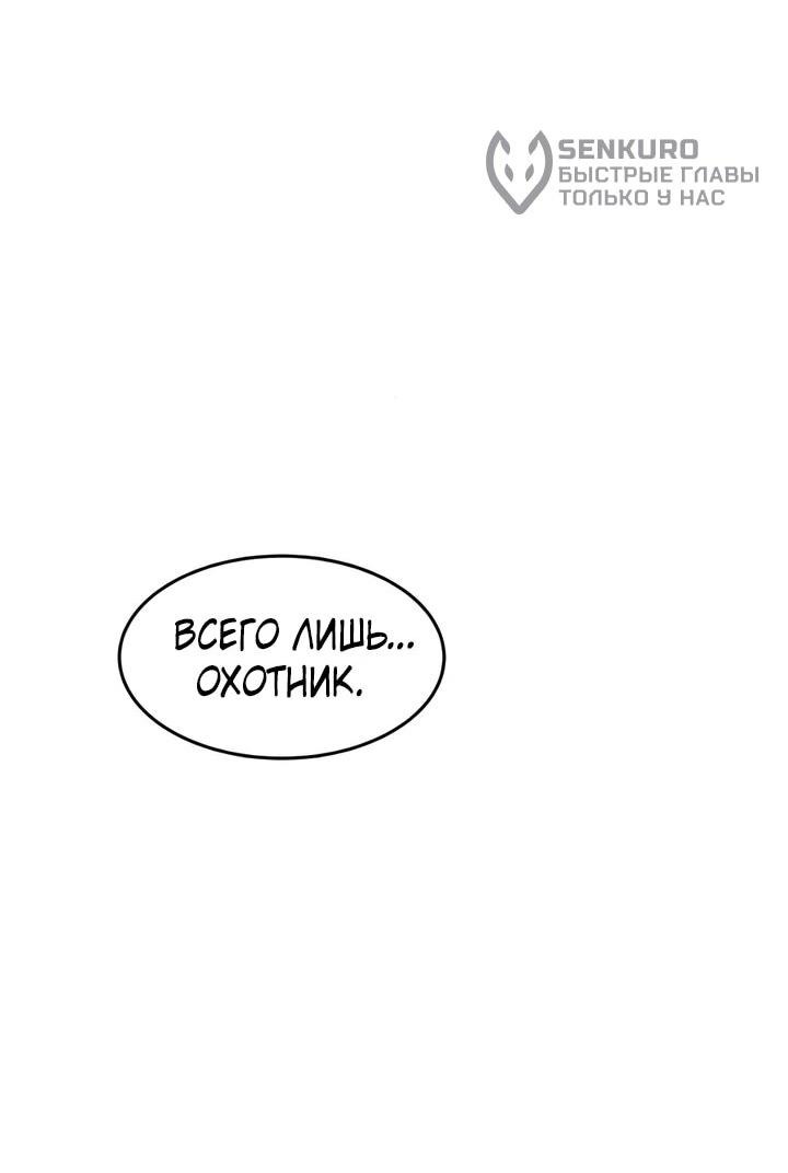 Манга Автоохота с клонами - Глава 152 Страница 81