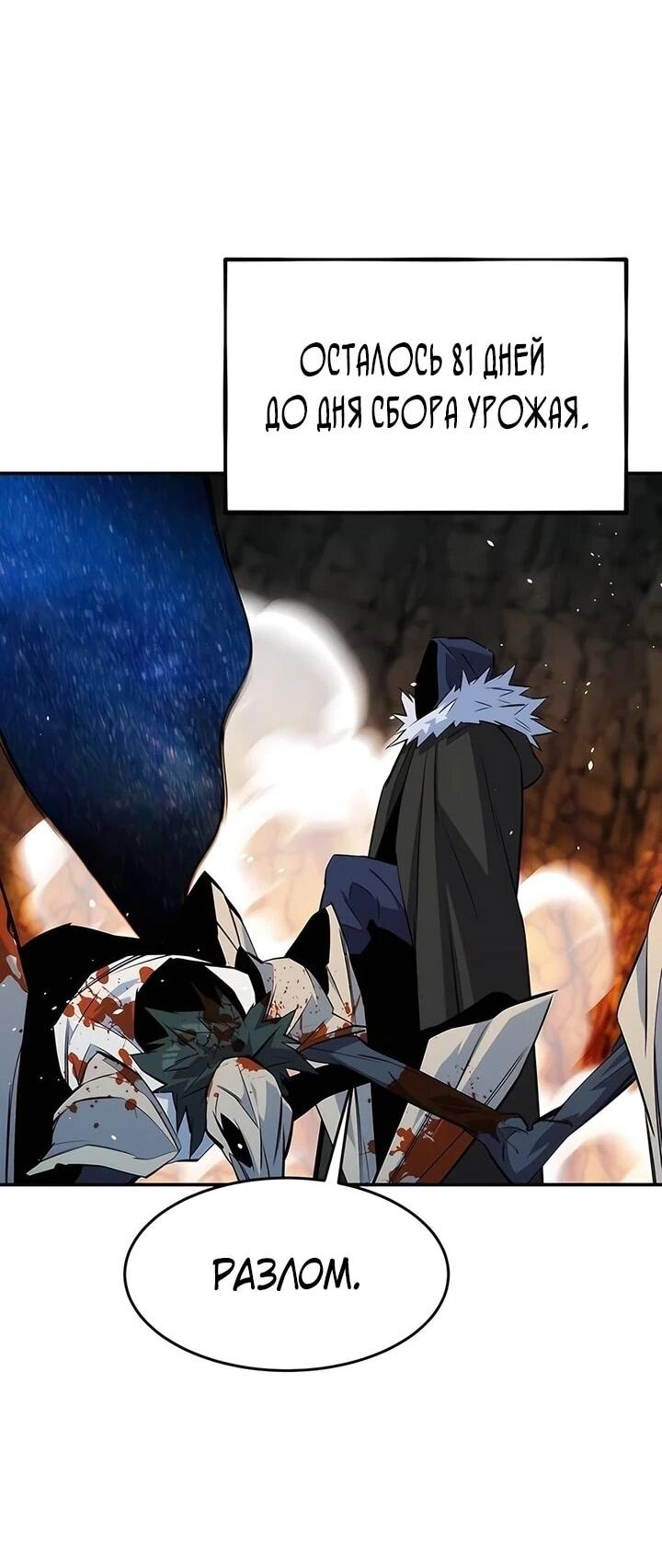Манга Автоохота с клонами - Глава 151 Страница 50