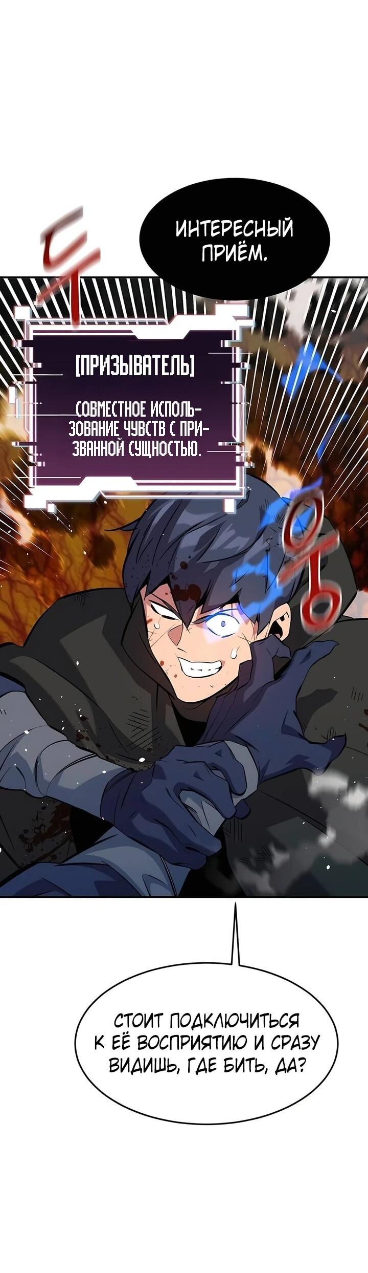 Манга Автоохота с клонами - Глава 151 Страница 2