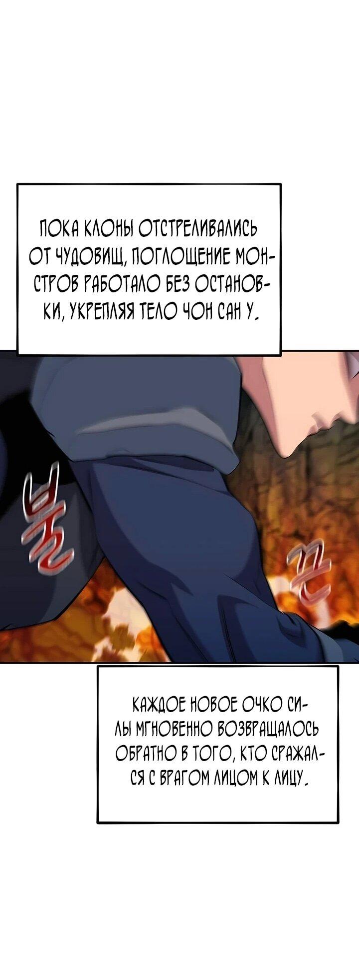 Манга Автоохота с клонами - Глава 151 Страница 22